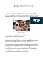 ប្រធានក្រុមយុវជននៃគណបក្ស សម រង្ស៊ី លោក សួង សុភ័ណ្ឌ នឹងមិនភ័យខ្លាចចំពោះសុវត្ថិភាពផ្ទាល់ខ្លួន ក៏មិនស្វែងរកសិទ្ធិជ្រកកោនផ្នែកនយោបាយនៅប្រទេសទីបីជាដាច់ខាត PDF