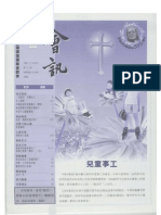 香港基督教循道衛理聯合教會 2003年4月第237期 會訊 兒童事工