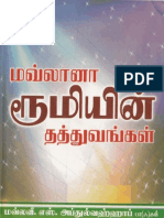 ரூமியின் தத்துவங்கள்