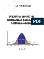 ალბათობის თეორია და მათემატიკური სტატისტიკა