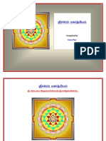 Sri Chakra Mahathmiyam