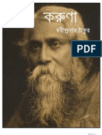 Karuna by Rabindranath Tagore