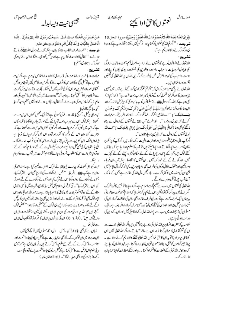 Misbah Monthly Kuwait Desmbar 08