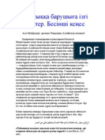 Қажылыққа барушыға ізгі кеңестер. Бесінші кеңес.