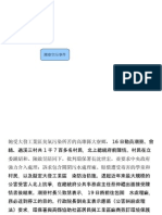 20090204台大意識報講課簡報