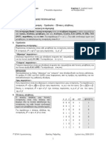 Συναρτήσεις Boole - Ορισμός - Ορολογία - Πίνακες αλήθειας Συνάρτηση Boole (Λογική συνάρτηση)