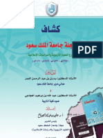 كشاف مجلة جامعة الملك سعود (العلوم التربوية والدراسات الإسلامية)
