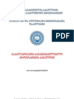 თსუ სოციალურ და პოლიტიკურ მეცნიერებათა ფაკულტეტის კურსის კატალოგი