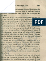 ΙΣΤΟΡΙΑ 5 ΕΛΛΗΝΙΚΗΣ ΕΠΑΝΑΣΤΑΣΕΩΣ Κουτσονίκα Λάμπρου