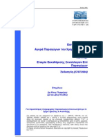 Introduction GR PDF