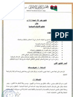 قانون 29 لسنة 2012 بشأن تنظيم الاحزاب السياسية