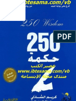 250 حكمة - كريم الشاذلي PDF