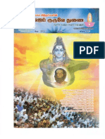 Jai Guruve Thunai (4th Magazine)