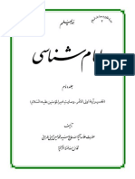Imamshenasi (Imamology) Vol 2, Allamah Muhammad Husain Tehrani