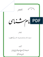 Imamshenasi (Imamology) Vol 3, Allamah Muhammad Husain Tehrani