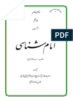 Imamshenasi (Imamology) Vol 6, Allamah Muhammad Husain Tehrani