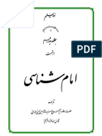 Imamshenasi (Imamology) Vol. 14, Allamah Muhammad Husain Tehrani