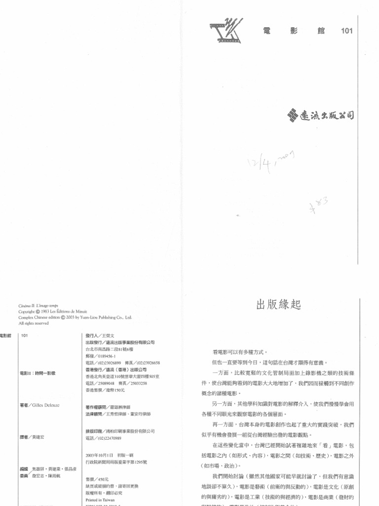 德勒兹 电影ii 时间影像
