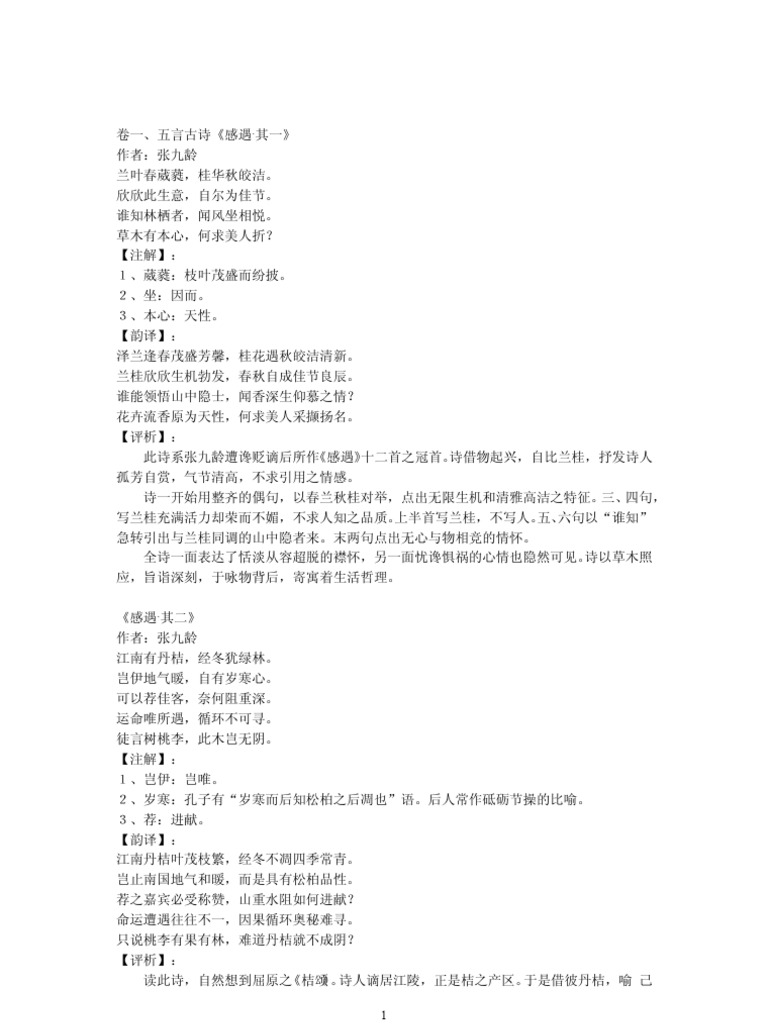 唐诗三百首