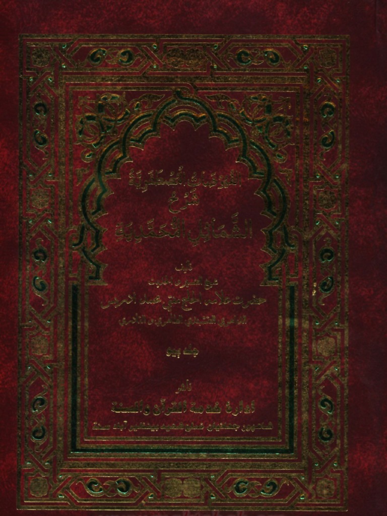 Sharah Shumail Tirmidhi 2 - Sindhi | PDF | Cyberspace | Internet