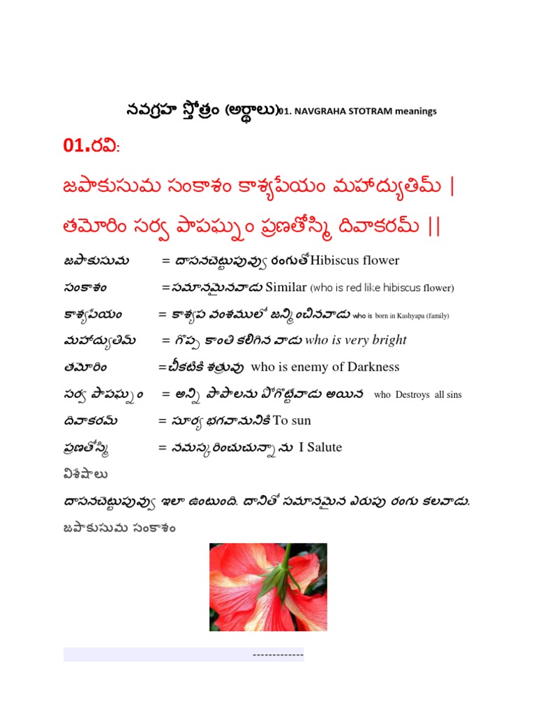 Navagraha Stotram. With Telugu Meanings