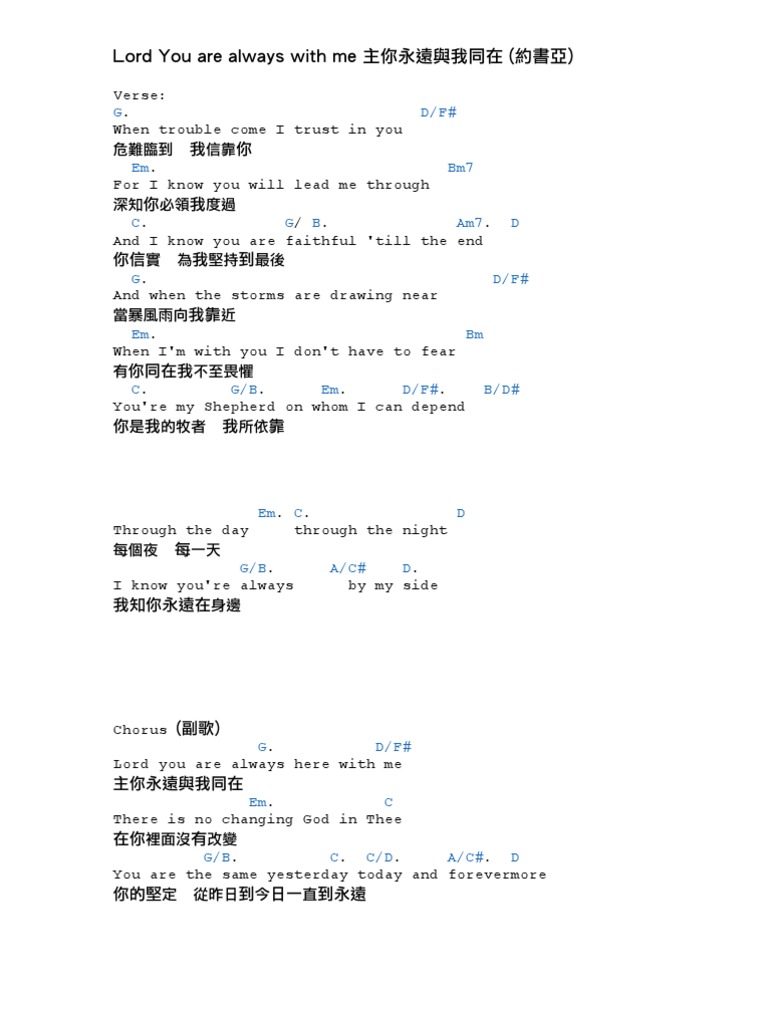 主你永遠與我同在 | PDF