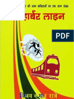 Harbour Line - Poems by Vijay Ratre