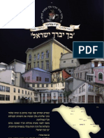 22 שנה מוסדות חבד ליובאוויטש מולדובה