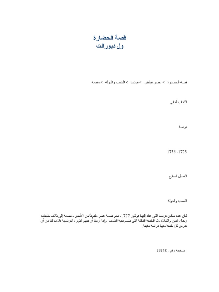 قصة الحضارة 12