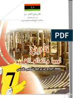 الجزء الاول من كتاب التاريخ للصف السابع (الباب الاول - الثاني