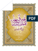 Huzoor Taajush-Shariah - Aik Mukhtasar Taaruf (The Great Islamic Scholar of Ahle-Sunnat Wal Jamaat)