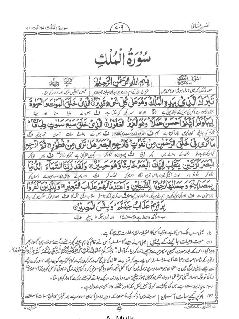 Surah Al-Mulk | PDF | Islamic Texts | Medieval Arabic Texts