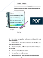 Επαναληπτικές ασκήσεις β δημοτικου