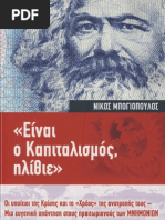 ΕΙΝΑΙ Ο ΚΑΠΙΤΑΛΙΣΜΟΣ ΗΛΙΘΙΕ-ΝΙΚΟΣ ΜΠΟΓΙΟΠΟΥΛΟΣ.pdf