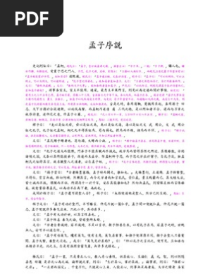 중국고전맹자