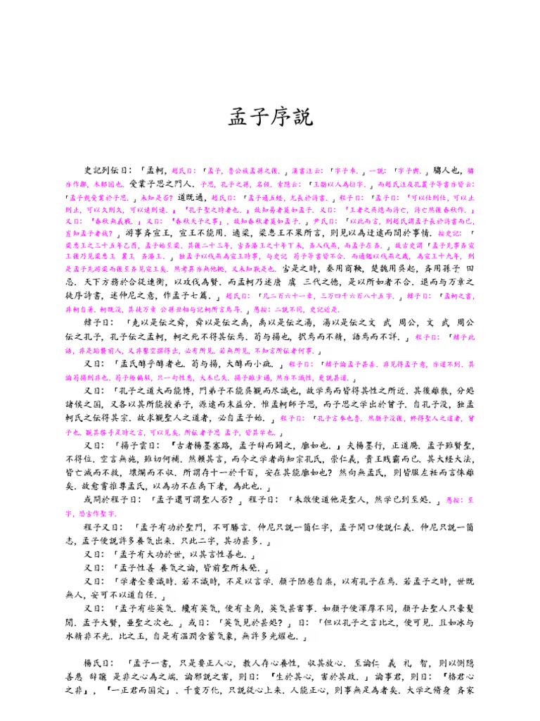중국고전맹자