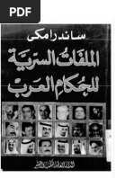 روجيه جارودي الولايات المتحده الامريكيه طليعة الانحطاط