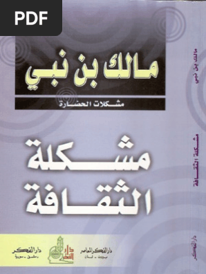 مشكلة الثقافة Pdf