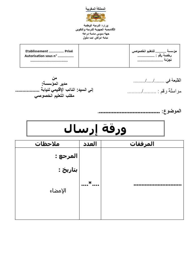 ورقة الإرسال