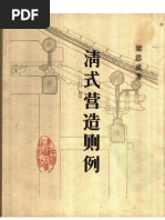 中華書局新唐書(全二十冊) 1975年2月第1版第08冊卷七一下至卷七二上表