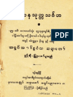 အ႐ွင္အာဒိစၥ၀ံသ နိဗၺာနသုတၱသဂၤဟ