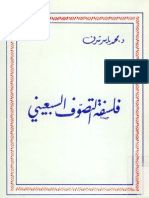 134-فلسفة التصوف السبعيني-محمد ياسر شرف