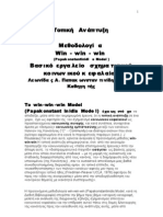 Download Win - Win - Win Model Papakonstantinidis Model by Papakonstantinidis Leonidas SN11795781 doc pdf