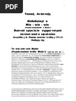 Download Win - Win - Win Model Papakonstantinidis Model by Papakonstantinidis Leonidas SN11795781 doc pdf