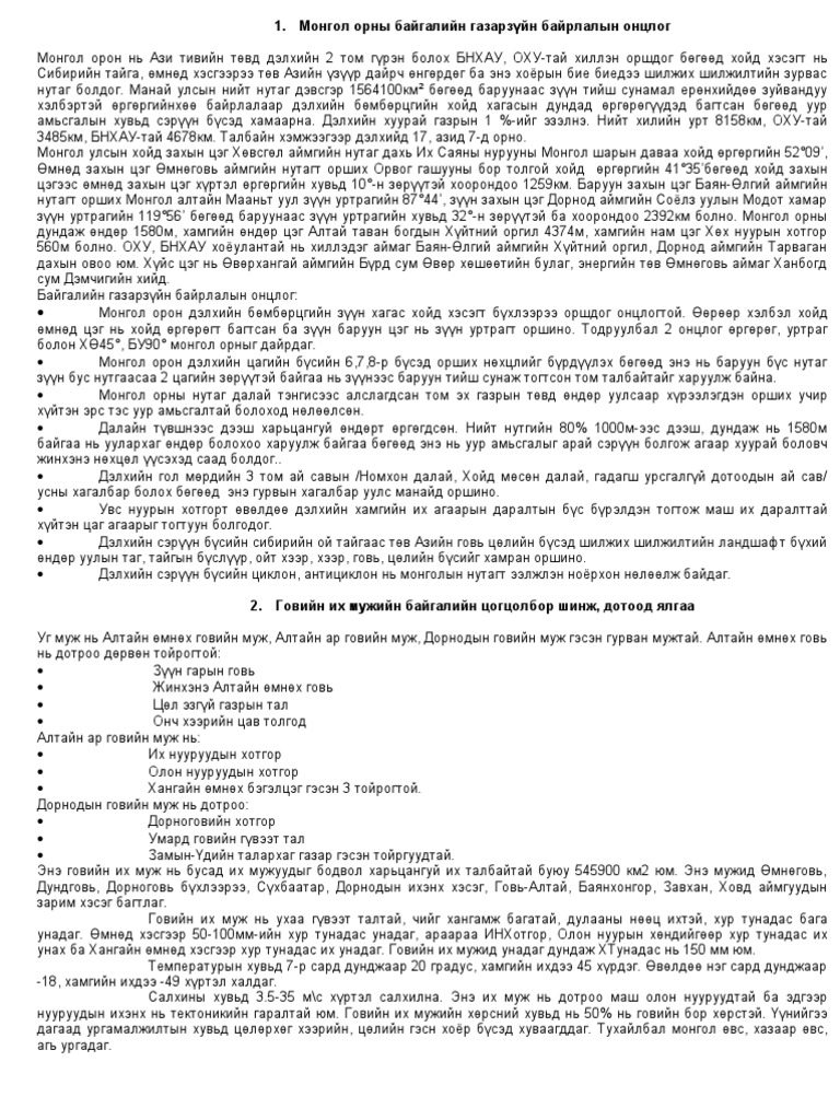 монгол орны газарзүй