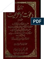 Tareekh Dawat o Azeemat by Maulana Syed Abul Hasan Ali Nadwi Part 3 of 5