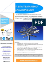 Org - Neolaias Epaggelm - Prosanatolismos Anak