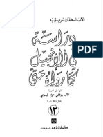 مدخل الى انجيل متى - سطفان شربنتييه - دار المشرق