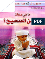 ضوابط الدين الحق PDF