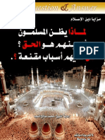 مزايا دين الإسلام PDF